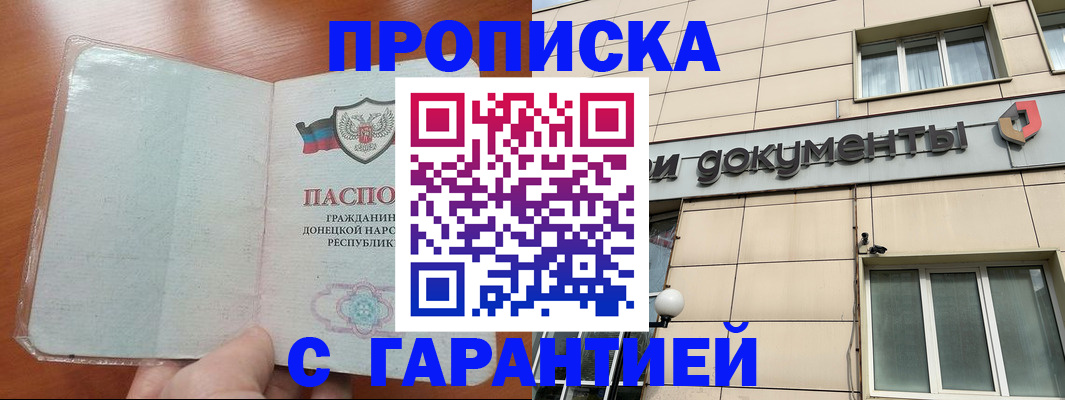 прописка законно в Топках