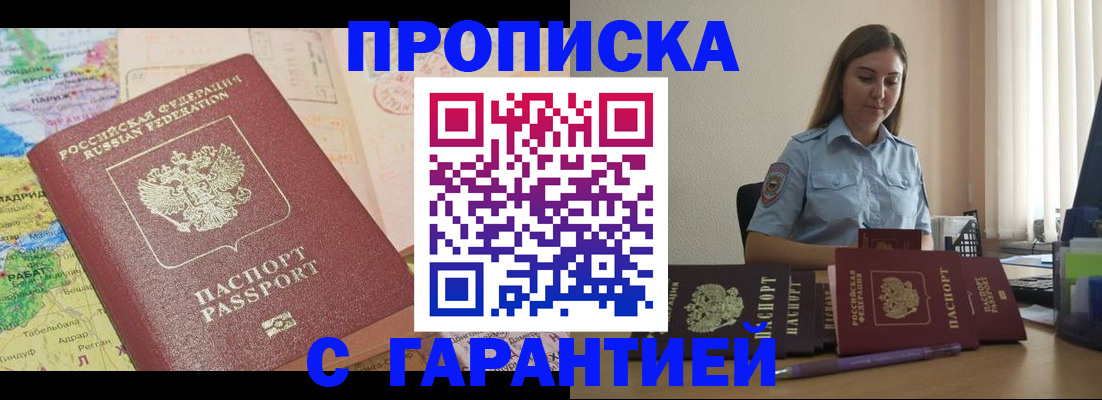 временная регистрация в Топках